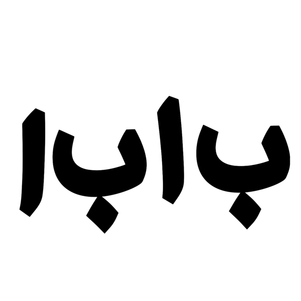 BABA BRAND